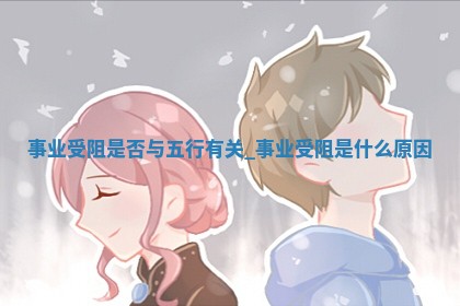 2025年08月04日穿对颜色事业旺，五行选色这样做