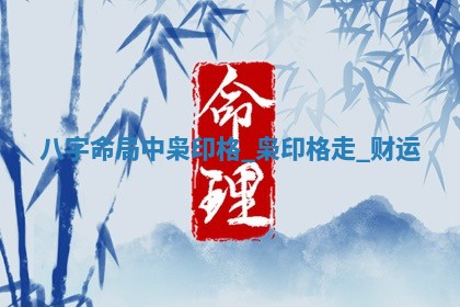 2025年05月24日黄历打麻将吉位