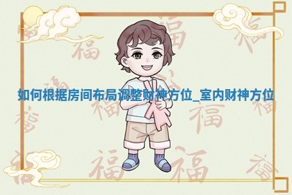 2025年05月28日每日打麻将财神吉位