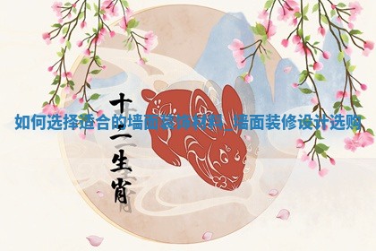 2026年公历2月适合装修的黄历择吉