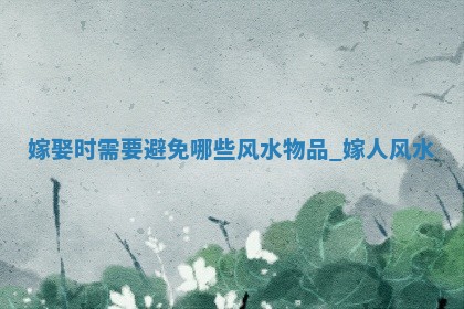 今天2025年12月18日万年历嫁娶吉日查询,嫁娶是好日子吗