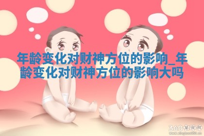 2025年05月19日的财神在哪个方位,打牌朝向查询