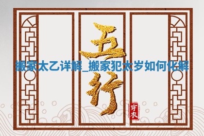 2026年2月份换新居吉日，哪几天适合搬家