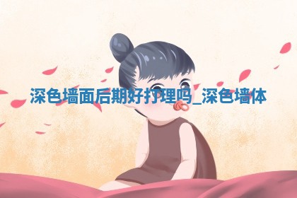 2025年6月份适合房屋装饰的日子_哪些日子适合装修