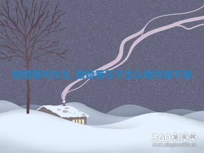 农历2025年冬月初一黄历适宜办婚礼吗,结婚好日子查询