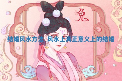 今日农历2025年五月初十黄历举办婚礼适宜吗,结婚吉日