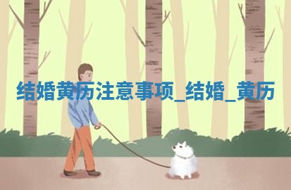 2025年05月24日黄历打麻将吉位