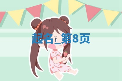 韩姓男生稳重大气名字大全，含详细五行分析