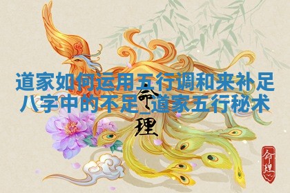 2025年05月06日廖姓女宝宝起名必读：八字喜忌用字详解