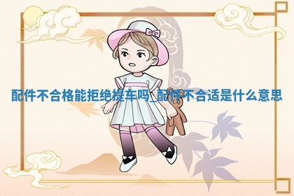 2026年2月提车吉日老黄历